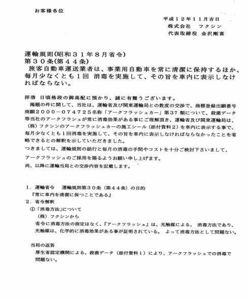 document from japan travel ministry1